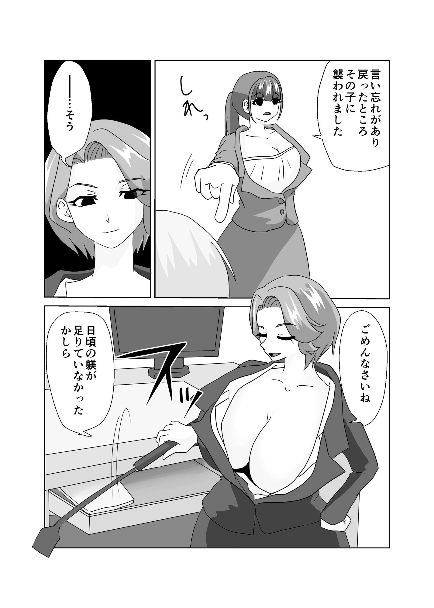 男に人権のない世界〜とある社長室にて〜 サンプル4ページ目