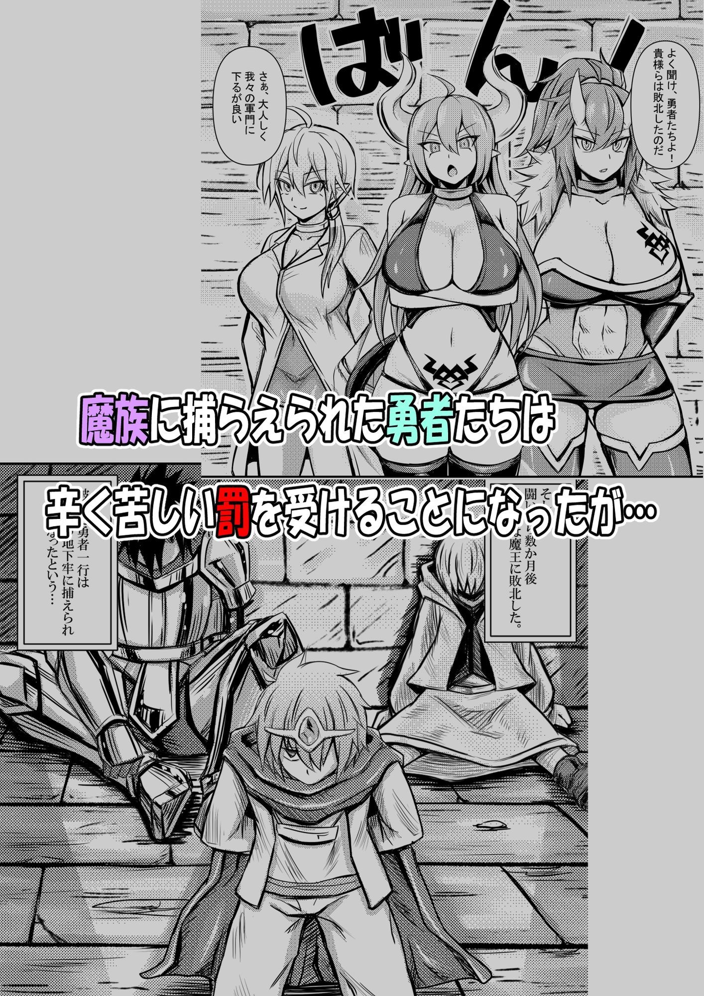 デカ乳魔族は 人間のことが分からないから 勇者を屈服させるために エッチをしてみることにした 1 サンプル1ページ目