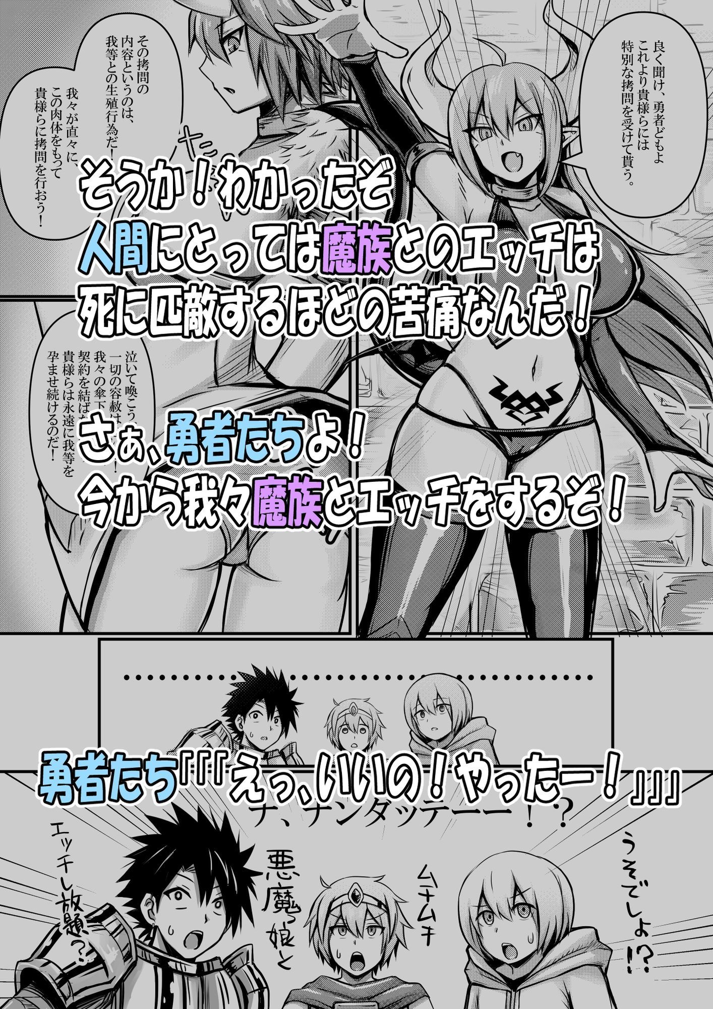 デカ乳魔族は 人間のことが分からないから 勇者を屈服させるために エッチをしてみることにした 1 サンプル3ページ目