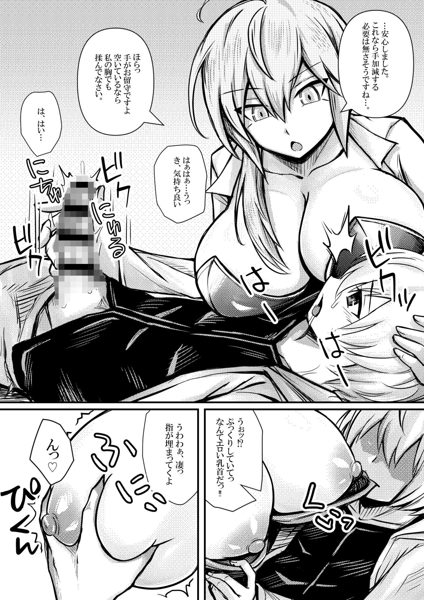 デカ乳魔族は 人間のことが分からないから 勇者を屈服させるために エッチをしてみることにした 1 サンプル5ページ目