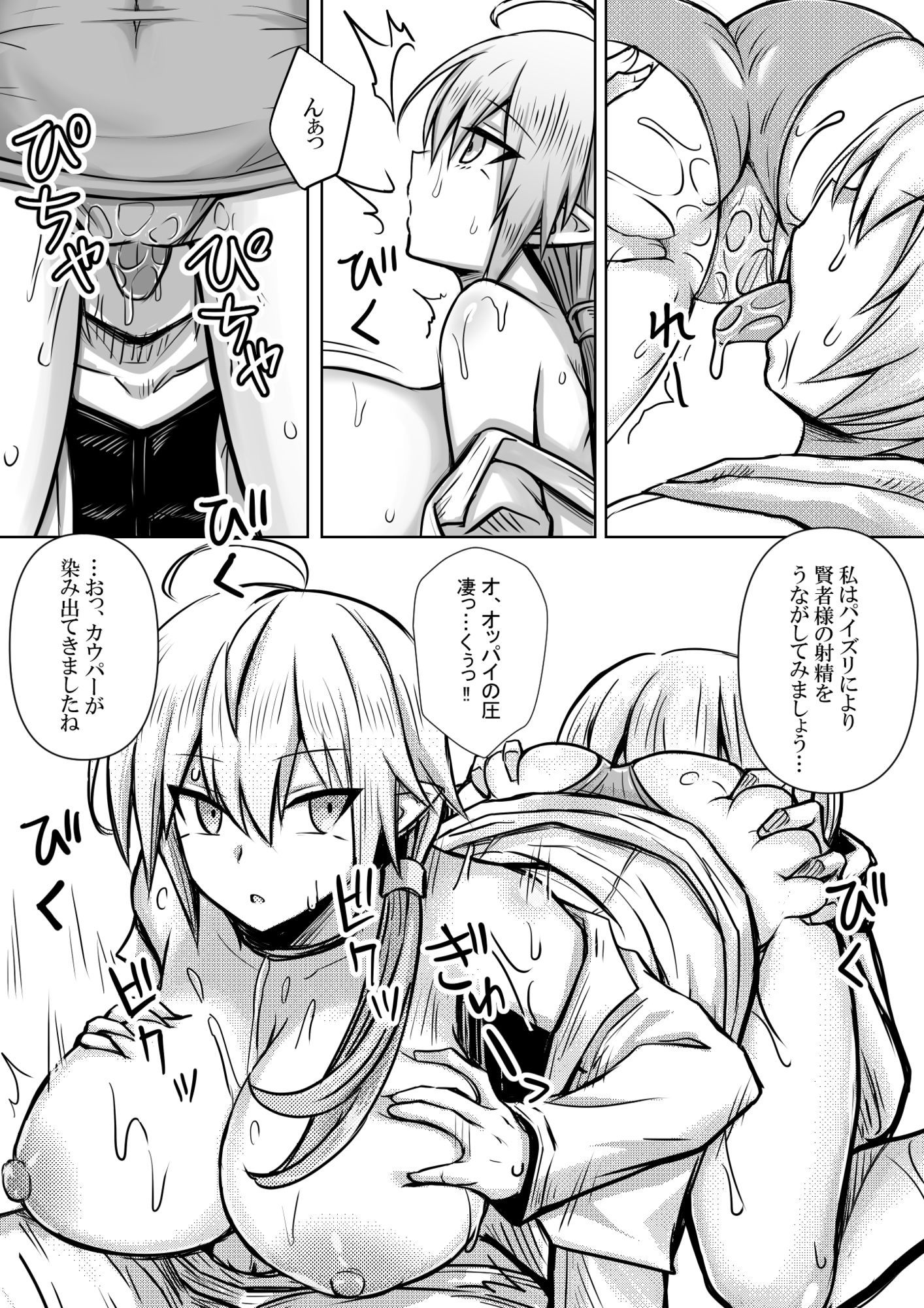 デカ乳魔族は 人間のことが分からないから 勇者を屈服させるために エッチをしてみることにした 1 サンプル6ページ目