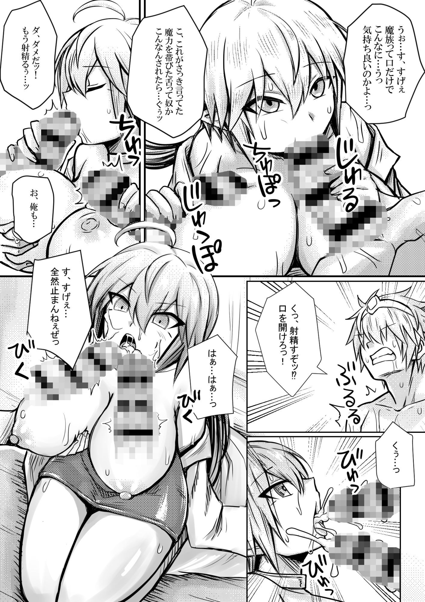 デカ乳魔族は 人間のことが分からないから 勇者を屈服させるために エッチをしてみることにした 1 サンプル7ページ目