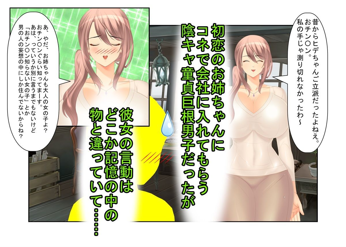 『ハッピーホール社はビッチ女子だけの会社です！』冴えない陰キャ童貞でもビッチ女子だけの会社ならやりまくれるを通り越して食いまくられるというお話 サンプル1ページ目