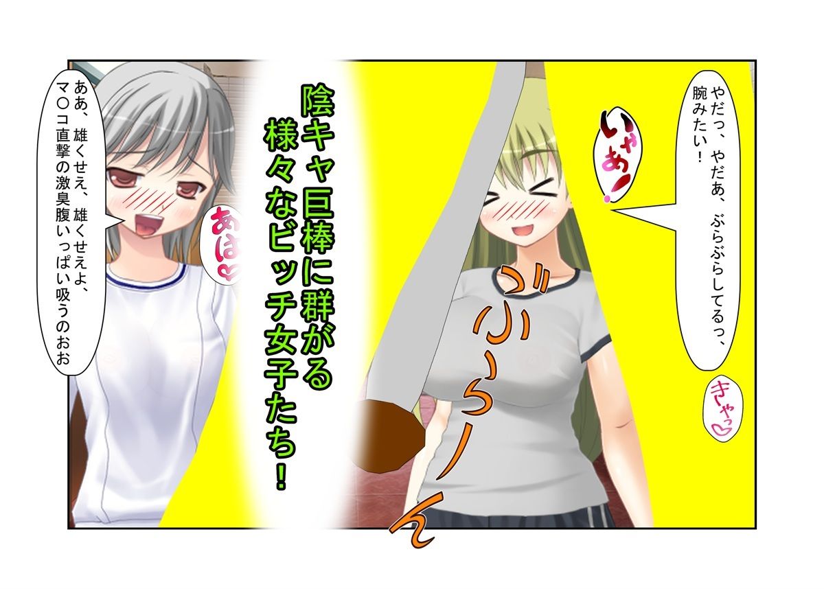 『ハッピーホール社はビッチ女子だけの会社です！』冴えない陰キャ童貞でもビッチ女子だけの会社ならやりまくれるを通り越して食いまくられるというお話 サンプル3ページ目