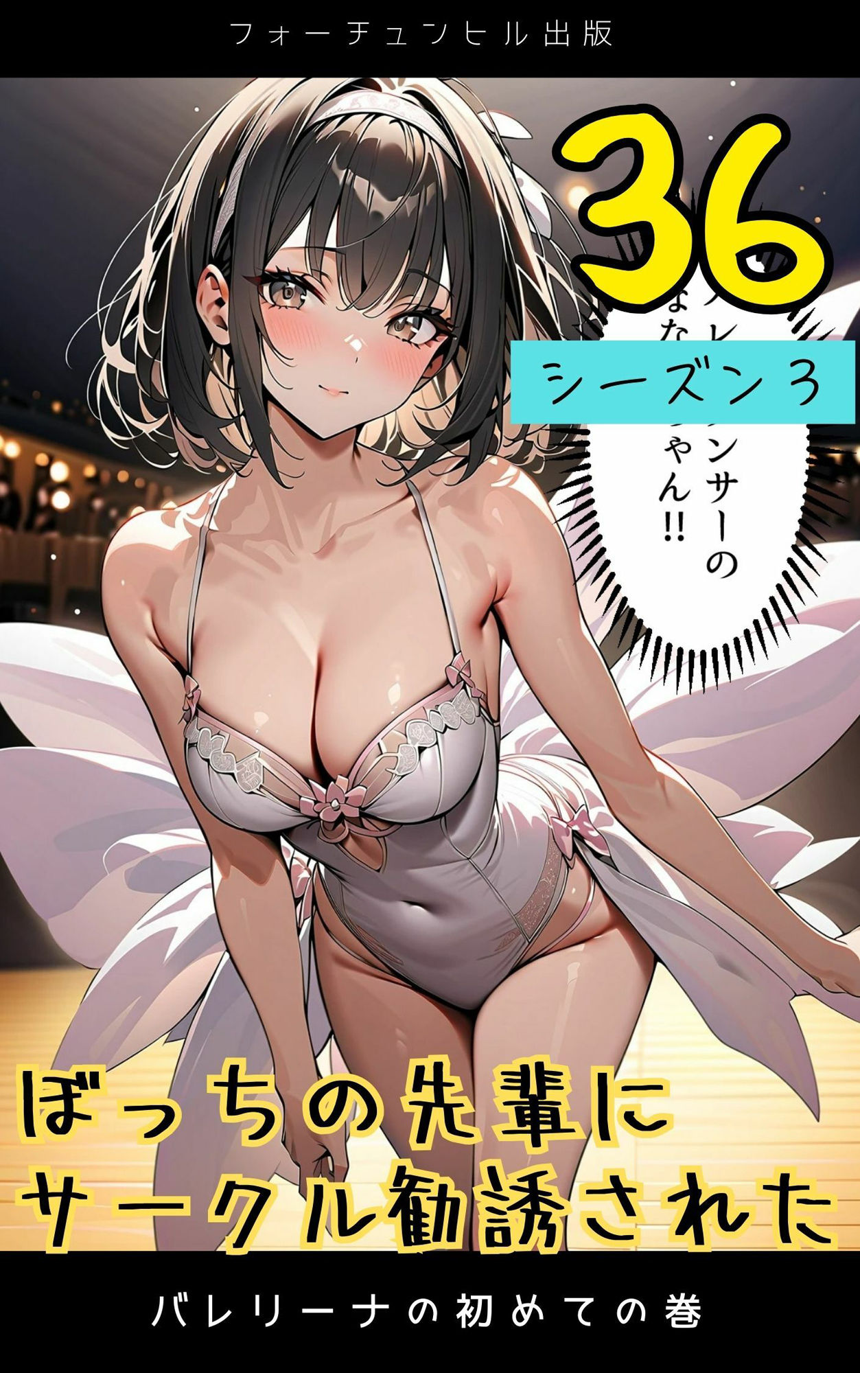 ぼっちの先輩にサークル勧誘された【36〜40話おまとめ版】 サンプル1ページ目