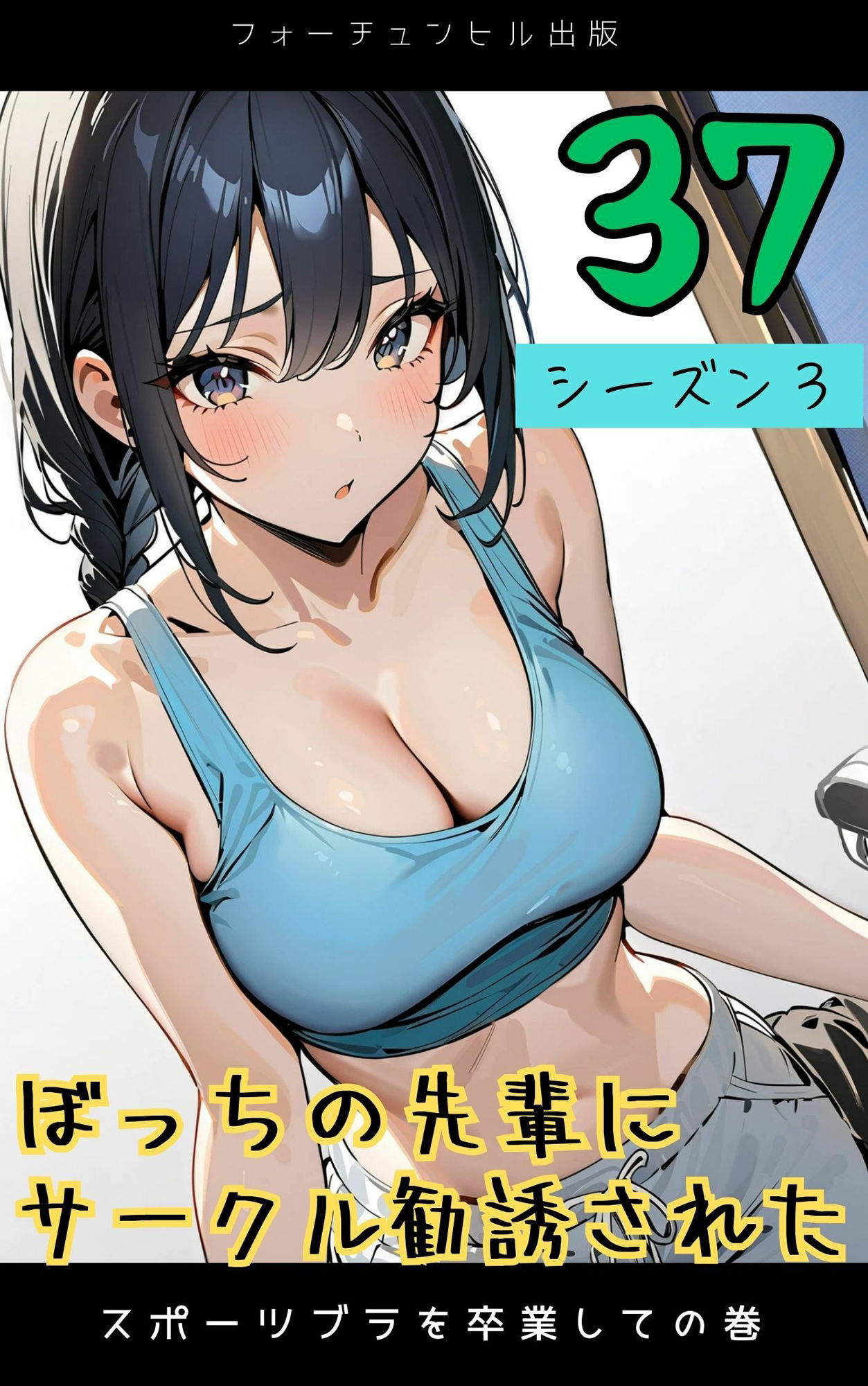 ぼっちの先輩にサークル勧誘された【36〜40話おまとめ版】 サンプル2ページ目
