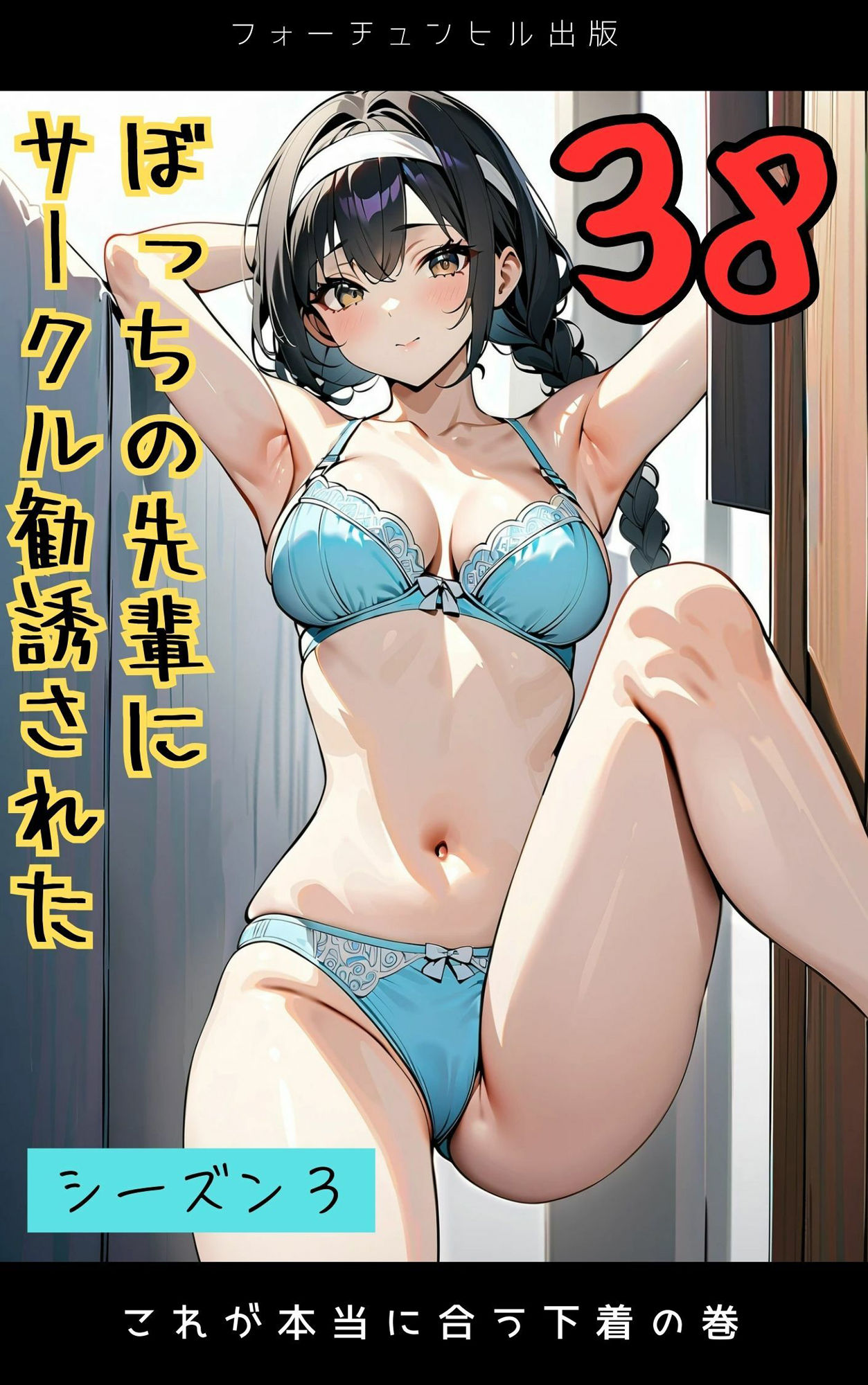 ぼっちの先輩にサークル勧誘された【36〜40話おまとめ版】 サンプル3ページ目