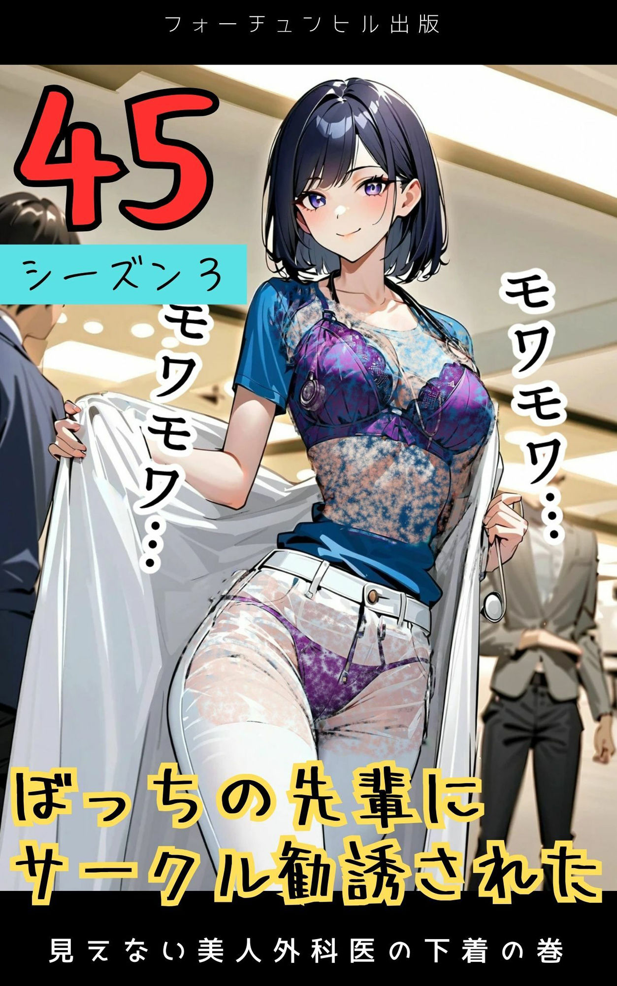 ぼっちの先輩にサークル勧誘された【41〜45話おまとめ版】 サンプル5ページ目