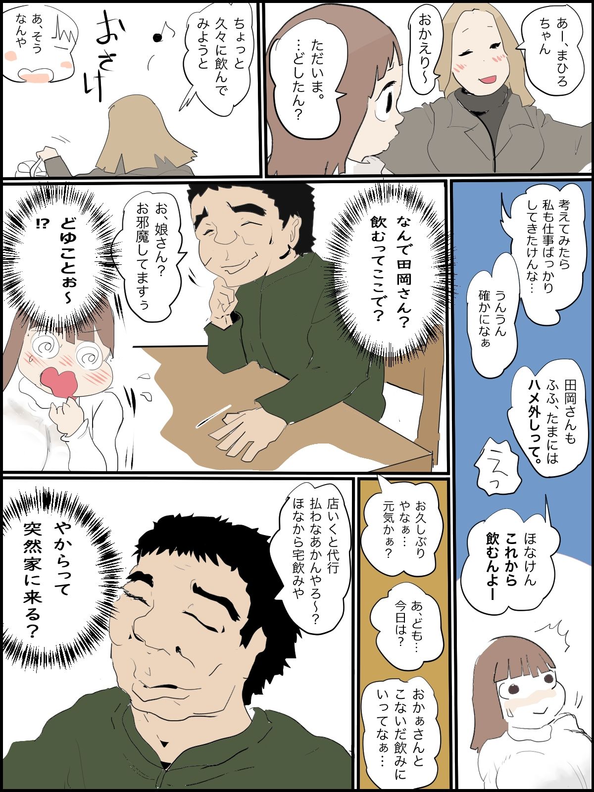【田岡総集編】 サンプル1ページ目