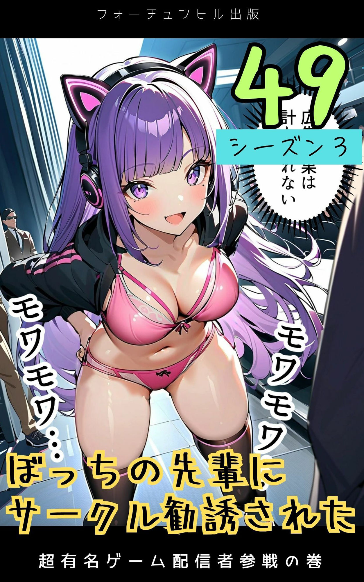 ぼっちの先輩にサークル勧誘された【46〜49話おまとめ版＋おまけヨガ】 サンプル4ページ目
