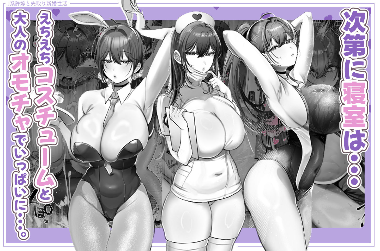 J系許嫁と先取り新婚性活-コスプレSEXルーム- サンプル5ページ目
