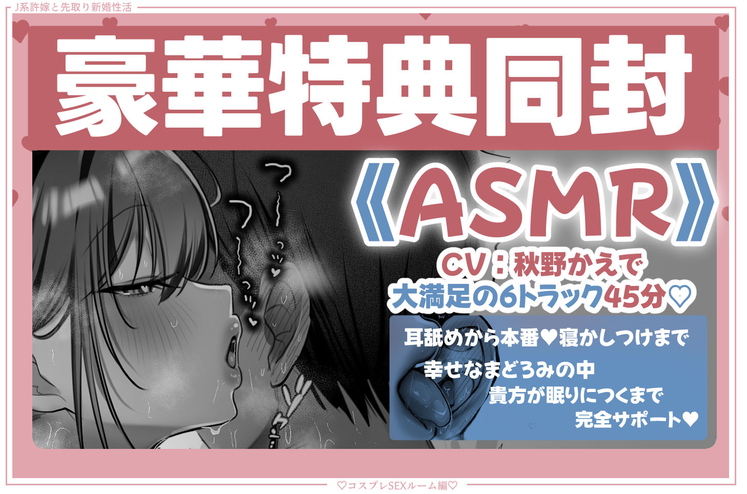 J系許嫁と先取り新婚性活-コスプレSEXルーム- サンプル8ページ目