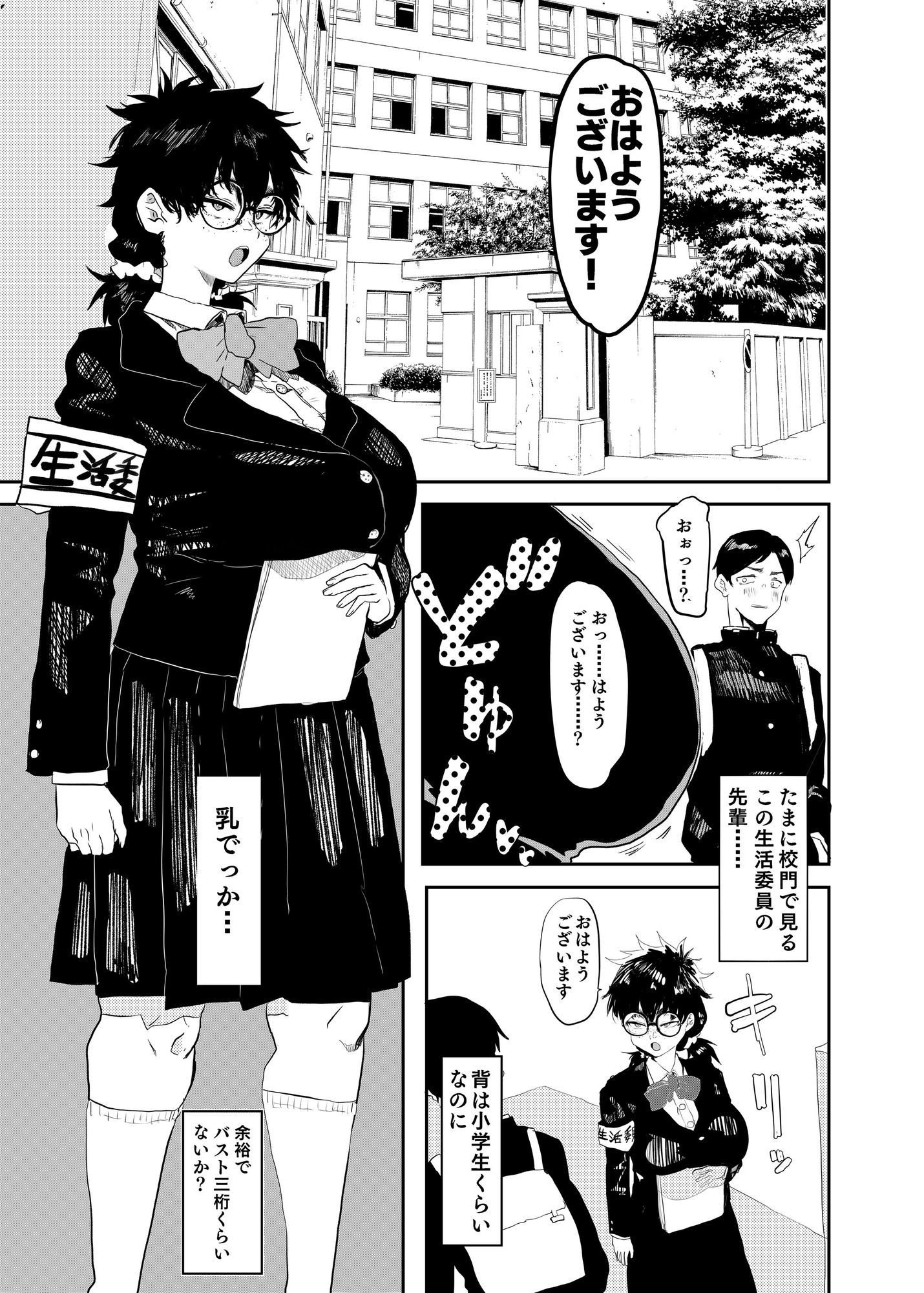 上杉つかさは開発されている/冬 サンプル1ページ目