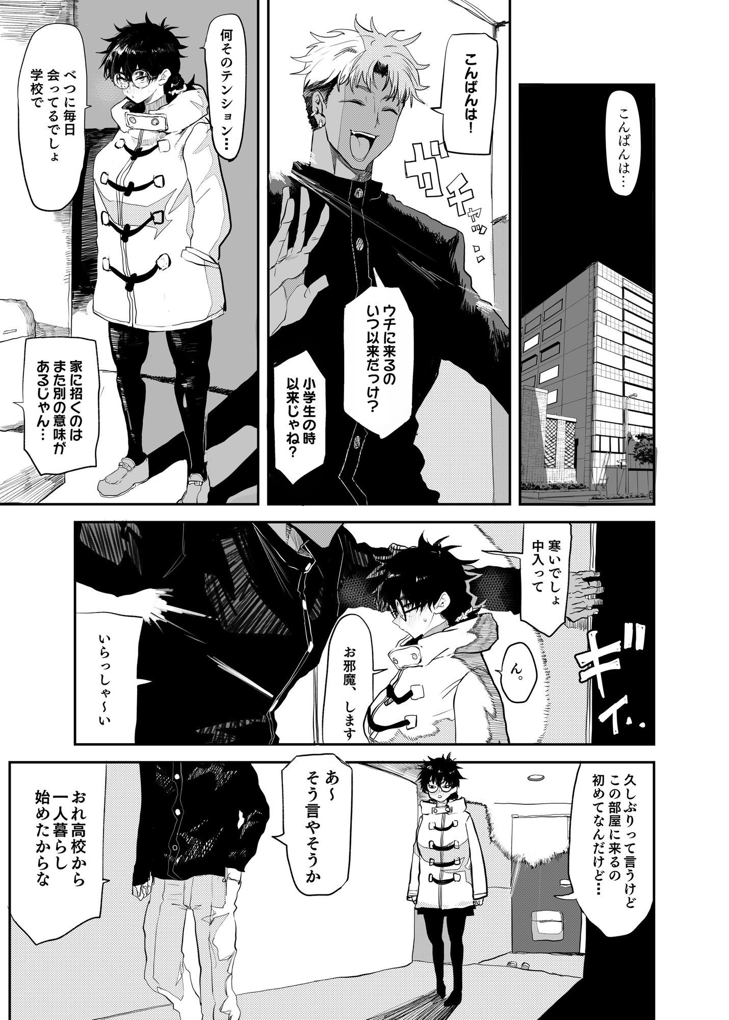 上杉つかさは開発されている/冬 サンプル3ページ目