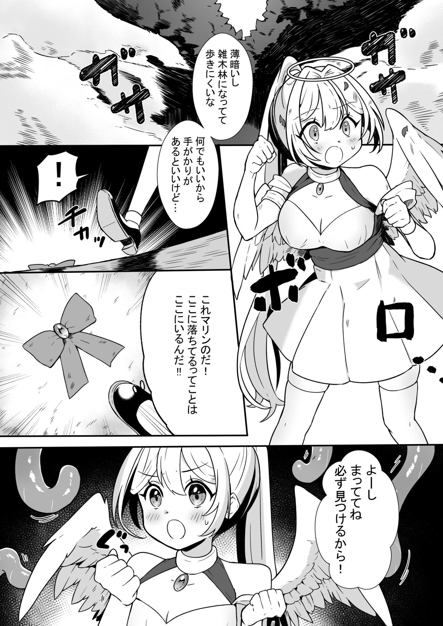 魔女の快楽研究所 サンプル2ページ目