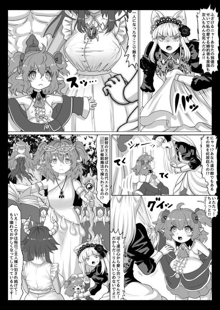 異世界転生者は女神の加護スキルで亜人達をお嫁さんにして世界を愛で救います！！本当は前世非モテ男が美少女達を性奴●にして孕ませまくりな件について  え？女神に種族間の壁を壊して平和にしてほしいって言われたんですが何か？ サンプル1ページ目