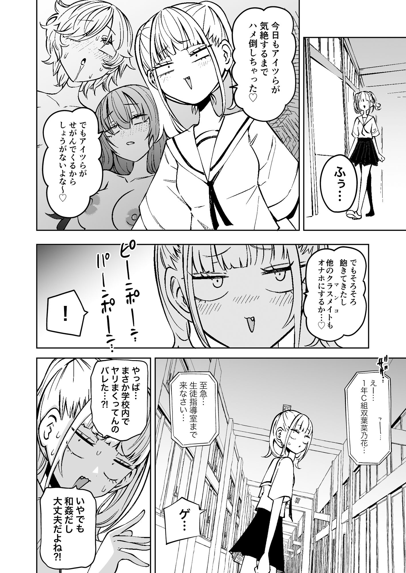友達をオナホにしてたらふたなり教師にちんぽで叱られました サンプル1ページ目