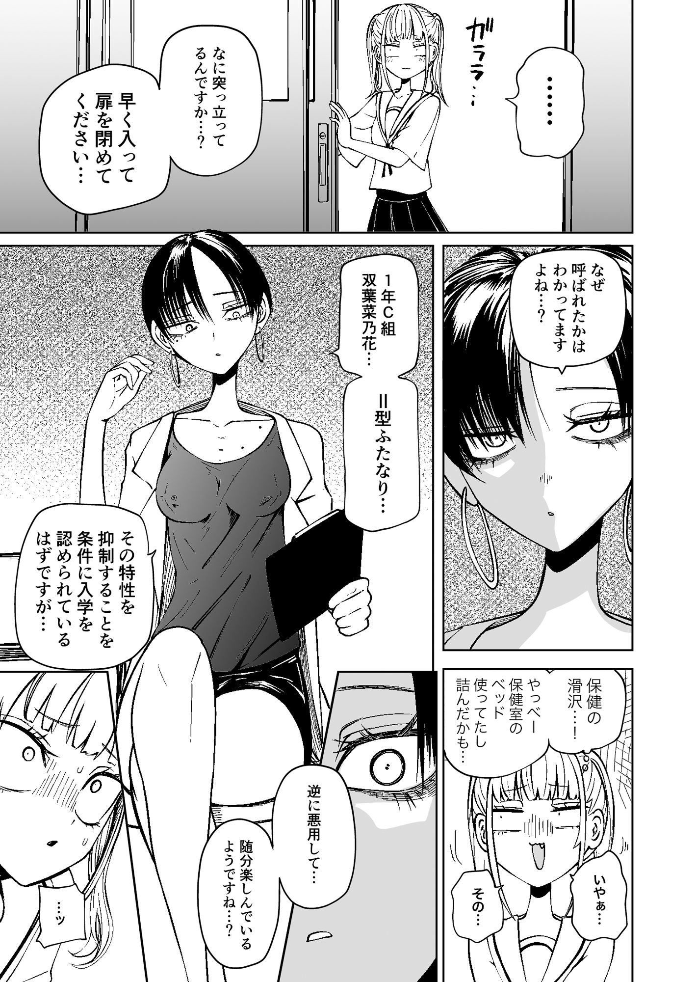 友達をオナホにしてたらふたなり教師にちんぽで叱られました サンプル2ページ目