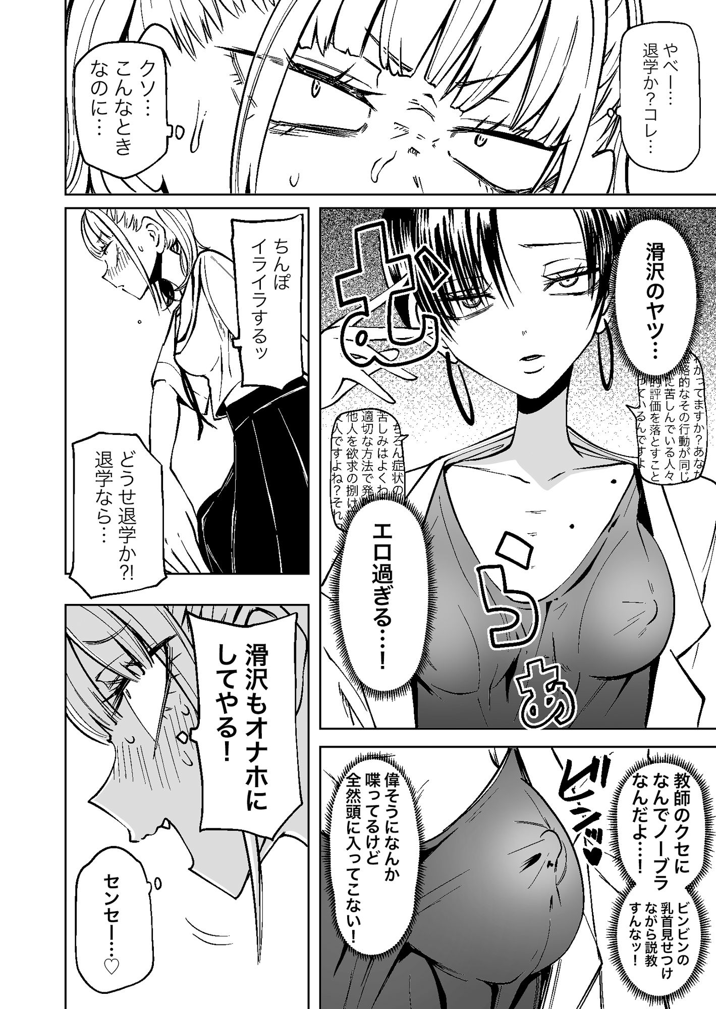 友達をオナホにしてたらふたなり教師にちんぽで叱られました サンプル3ページ目