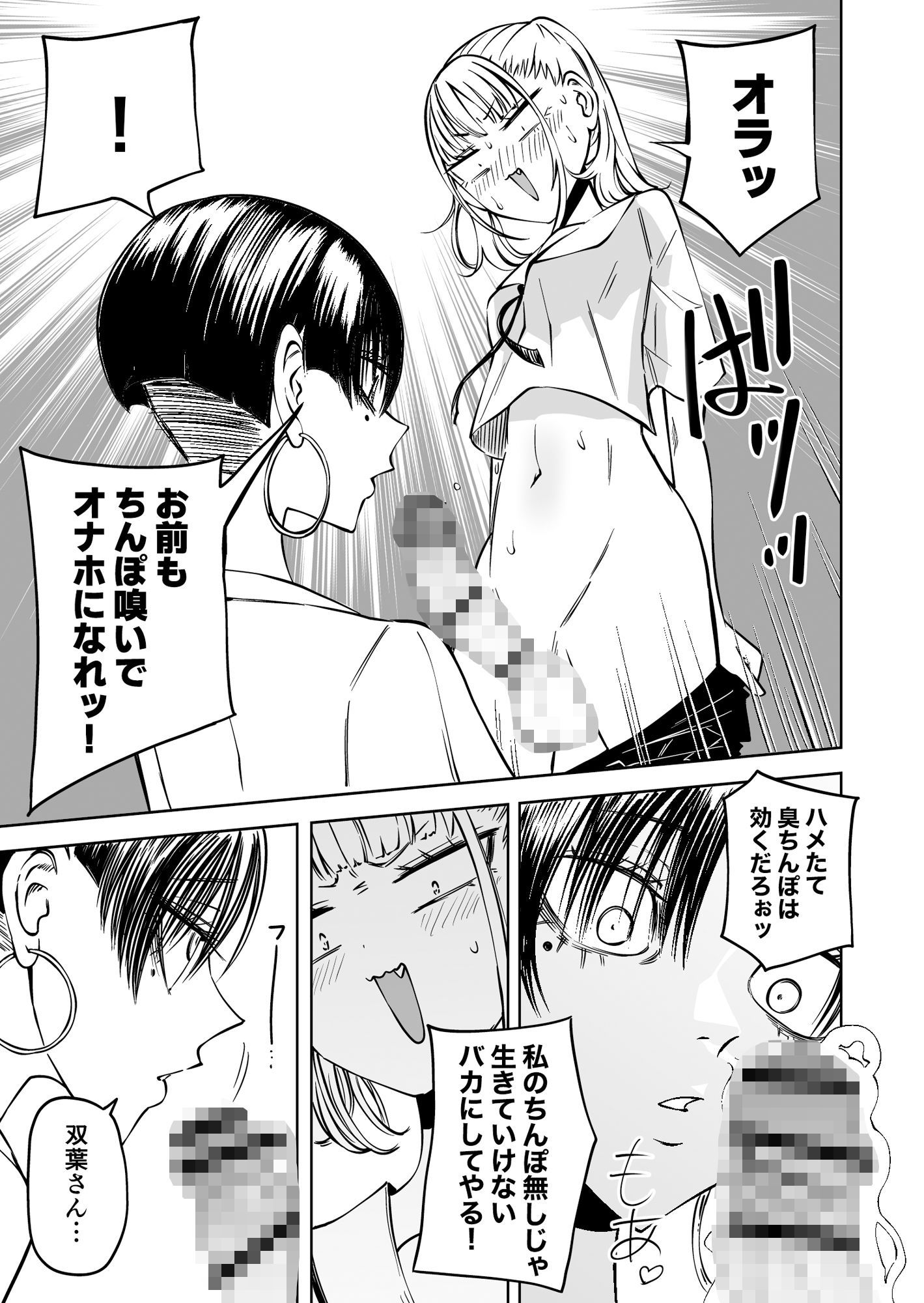 友達をオナホにしてたらふたなり教師にちんぽで叱られました サンプル4ページ目