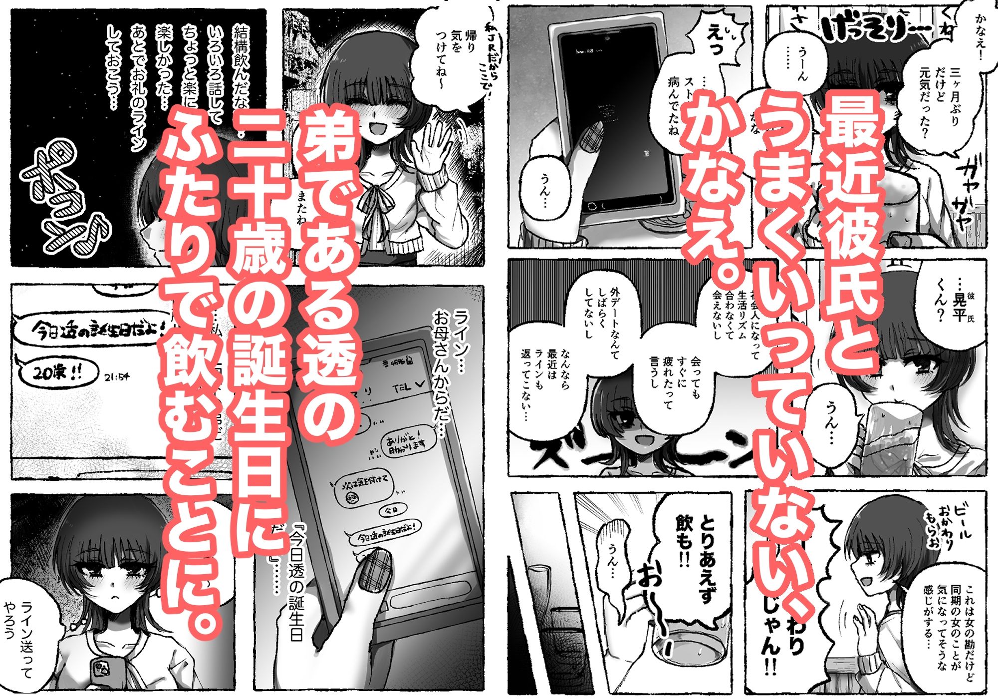 弟の家だし大丈夫だよ サンプル1ページ目