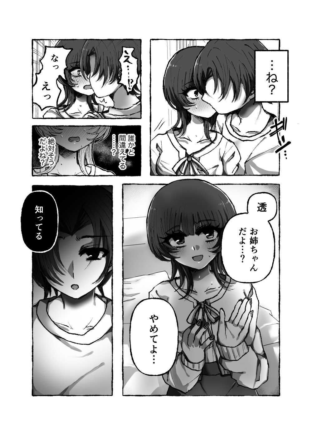 弟の家だし大丈夫だよ サンプル3ページ目