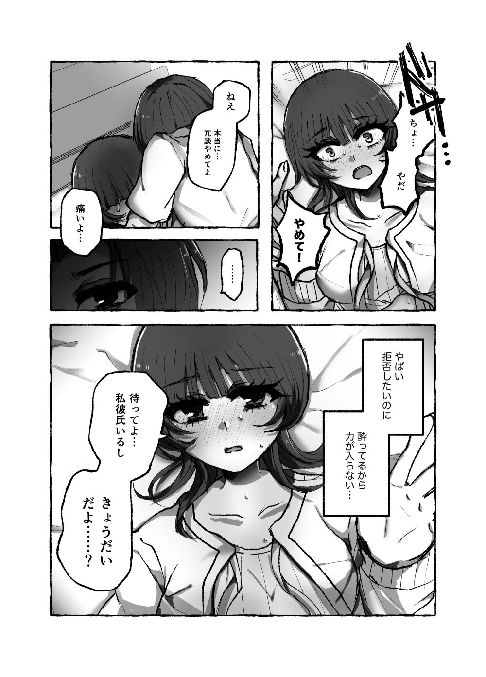 弟の家だし大丈夫だよ サンプル4ページ目
