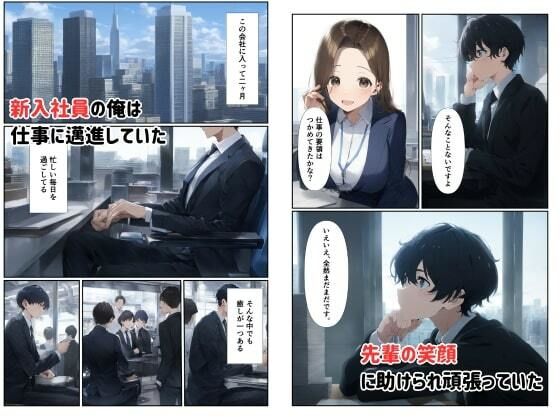 人妻痴女OLが新入社員食いで自らの性欲を満たす サンプル1ページ目