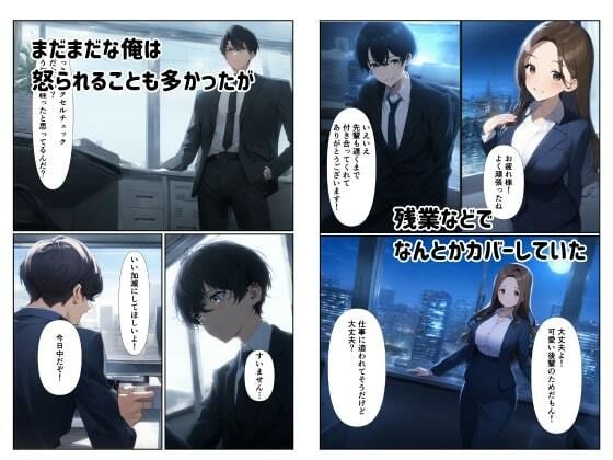 人妻痴女OLが新入社員食いで自らの性欲を満たす サンプル2ページ目