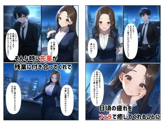 人妻痴女OLが新入社員食いで自らの性欲を満たす サンプル3ページ目