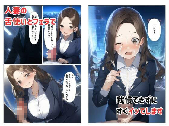 人妻痴女OLが新入社員食いで自らの性欲を満たす サンプル4ページ目