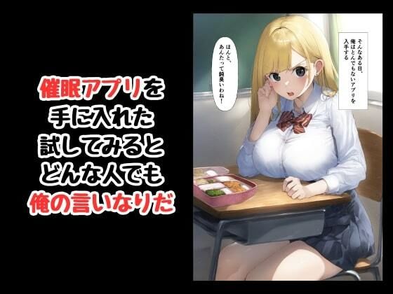 催●アプリでクラスのアイドルをおれの言いなりに サンプル4ページ目