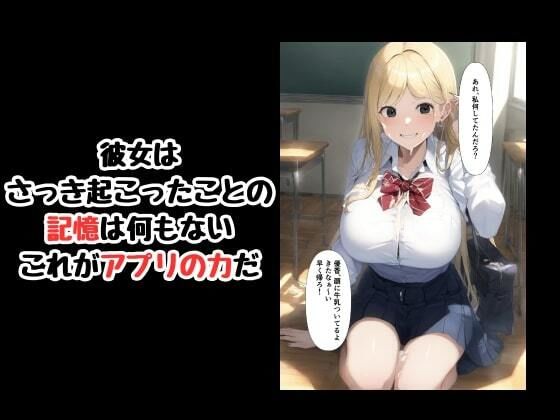 催●アプリでクラスのアイドルをおれの言いなりに サンプル7ページ目