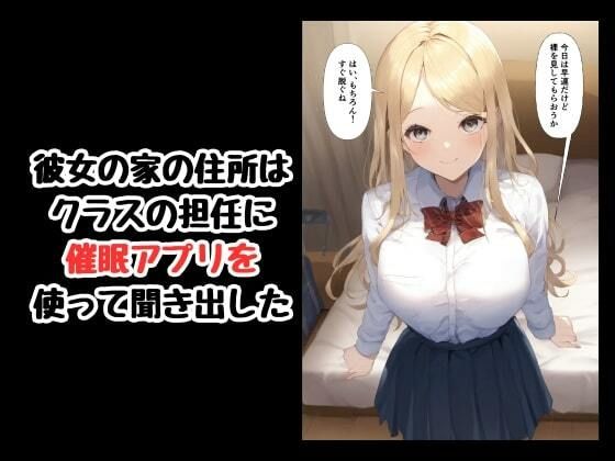 催●アプリでクラスのアイドルをおれの言いなりに サンプル8ページ目