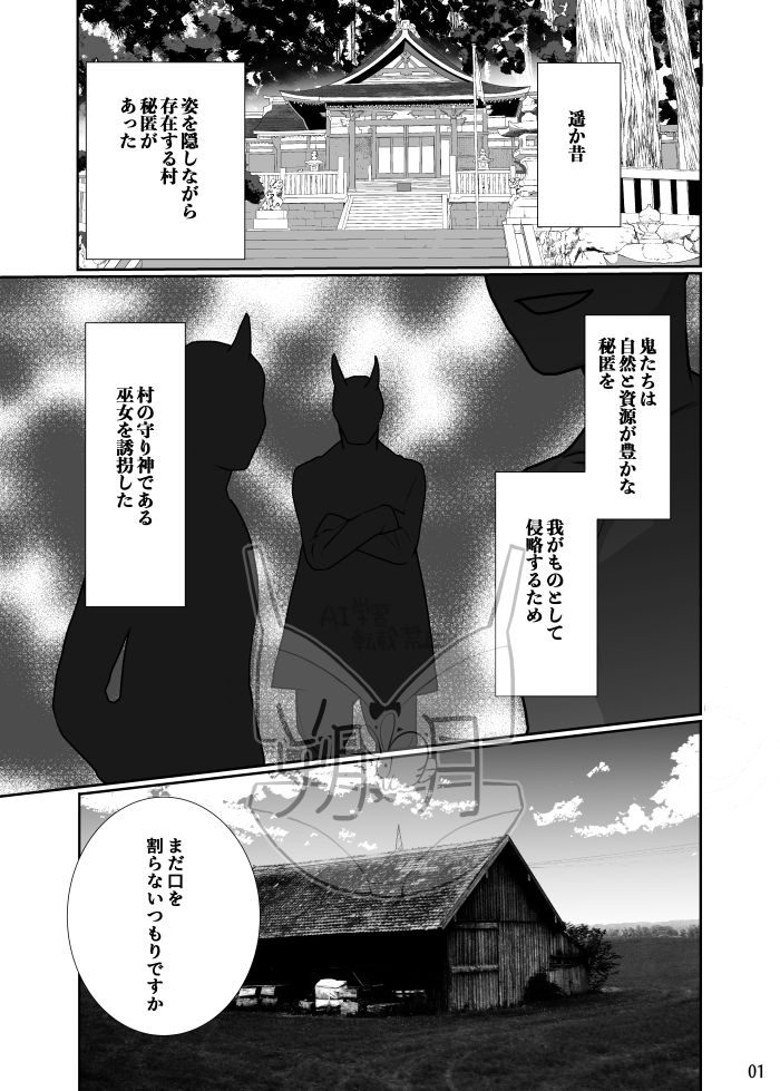 巫女を穢すには1 サンプル1ページ目