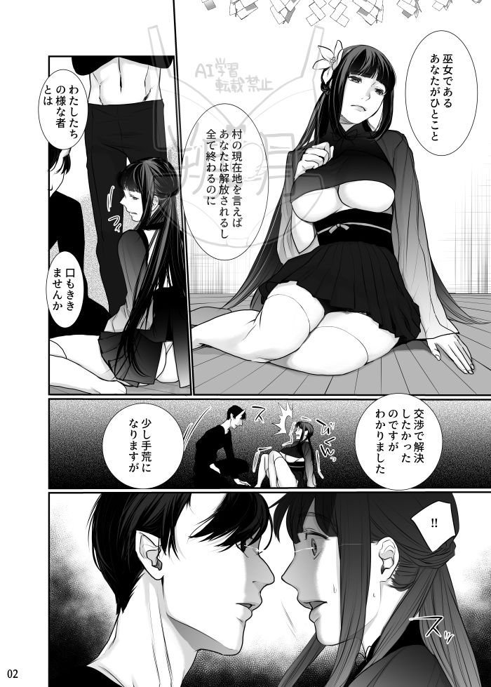 巫女を穢すには1 サンプル2ページ目