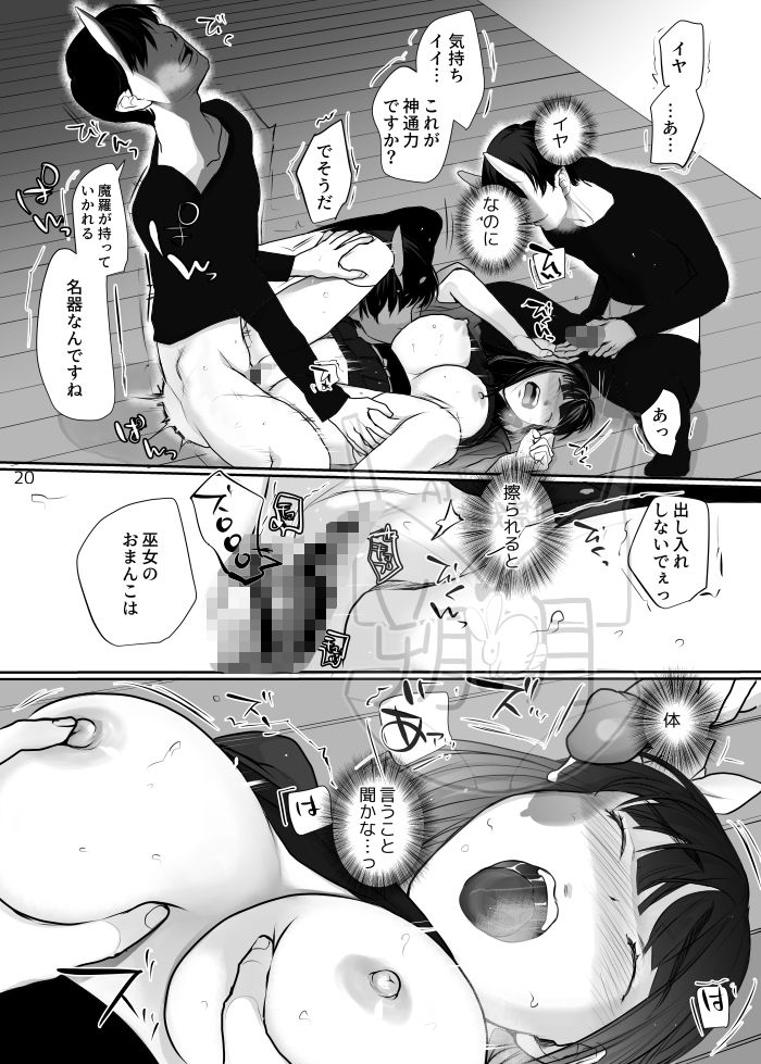 巫女を穢すには1 サンプル4ページ目