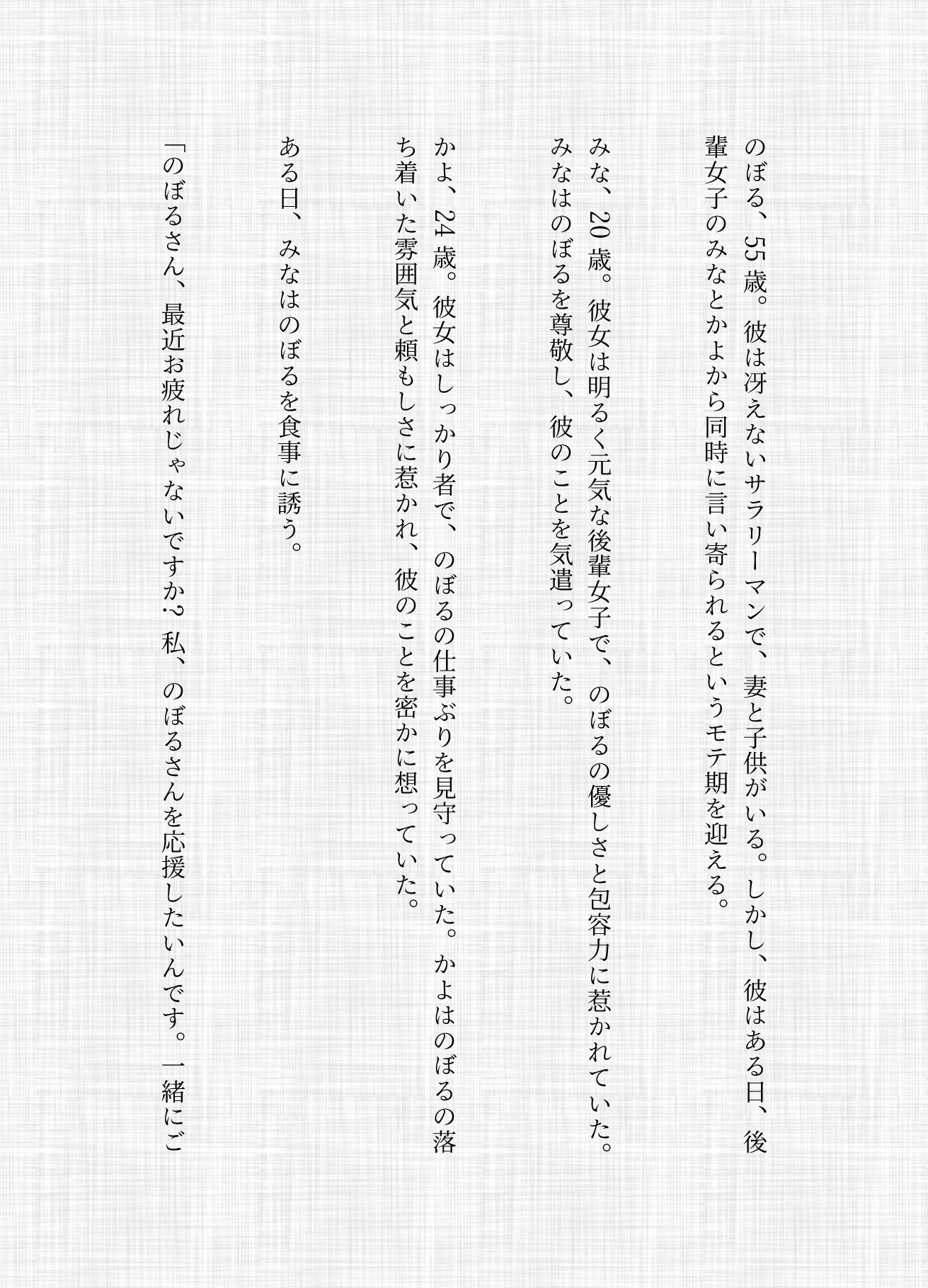 ハーレム不倫！後輩女子2人から言い寄られ既婚者子持ちサラリーマン、歓迎会で新入社員は部長にお持ち帰りされる サンプル1ページ目