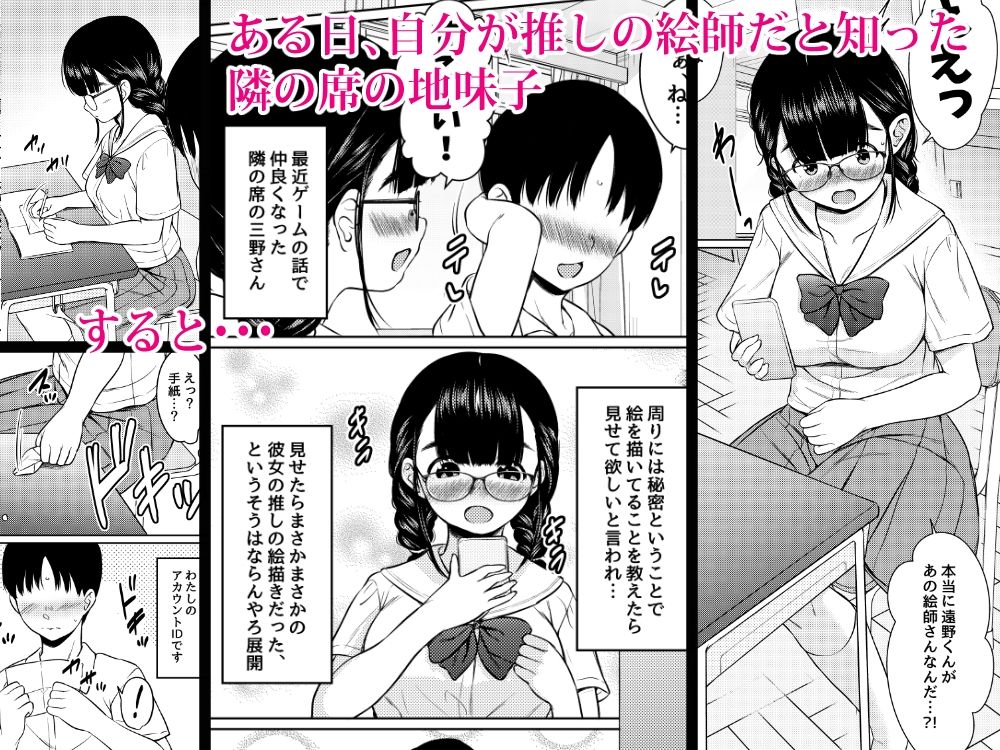 隣の席の巨乳メガネ地味子が自分のファンというので家に誘って種付けしまくった話 サンプル1ページ目