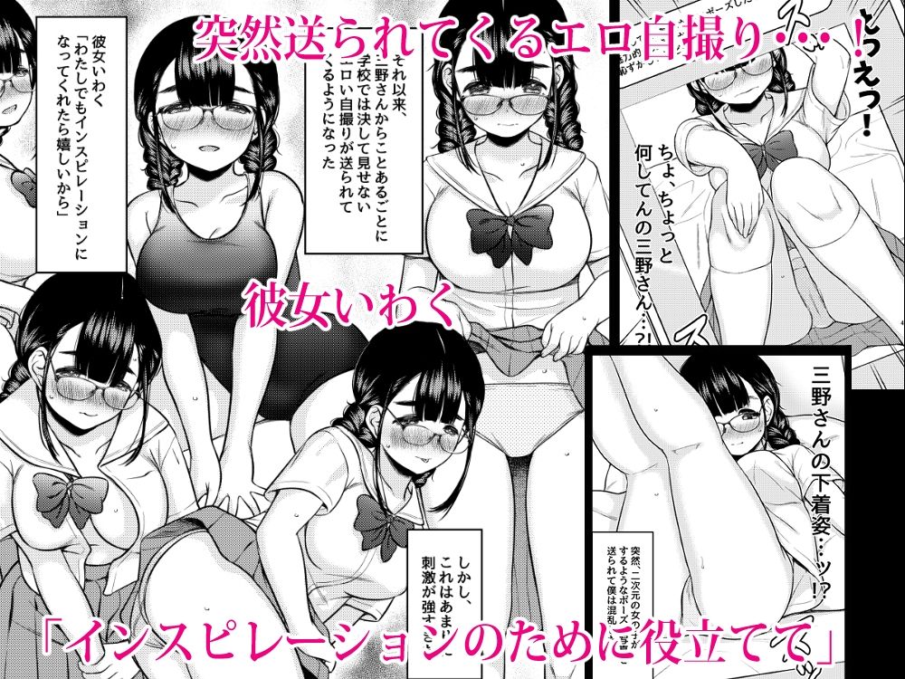 隣の席の巨乳メガネ地味子が自分のファンというので家に誘って種付けしまくった話 サンプル3ページ目