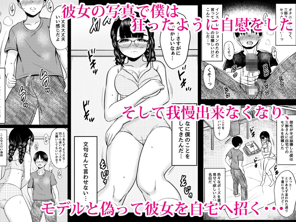 隣の席の巨乳メガネ地味子が自分のファンというので家に誘って種付けしまくった話 サンプル4ページ目