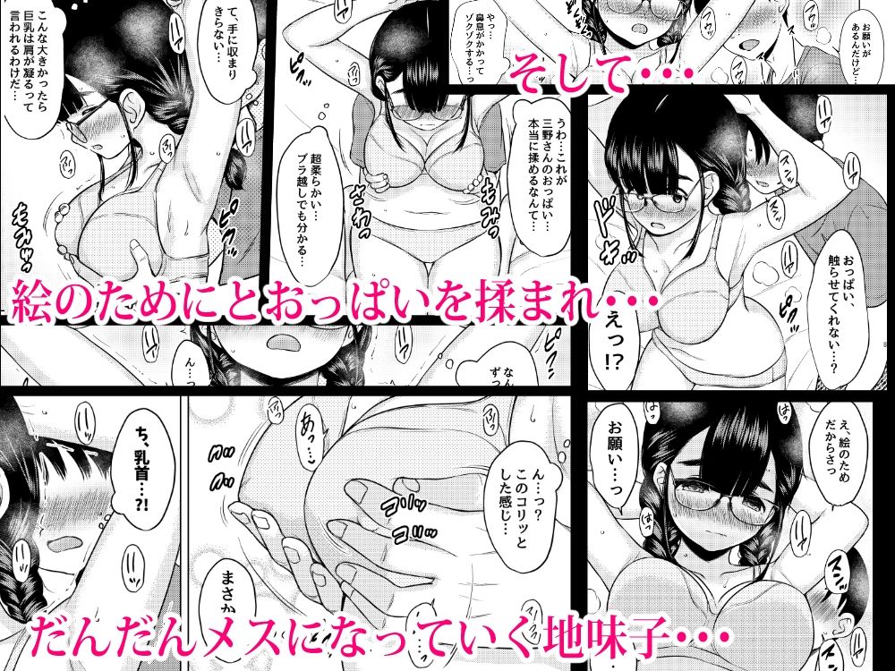 隣の席の巨乳メガネ地味子が自分のファンというので家に誘って種付けしまくった話 サンプル6ページ目