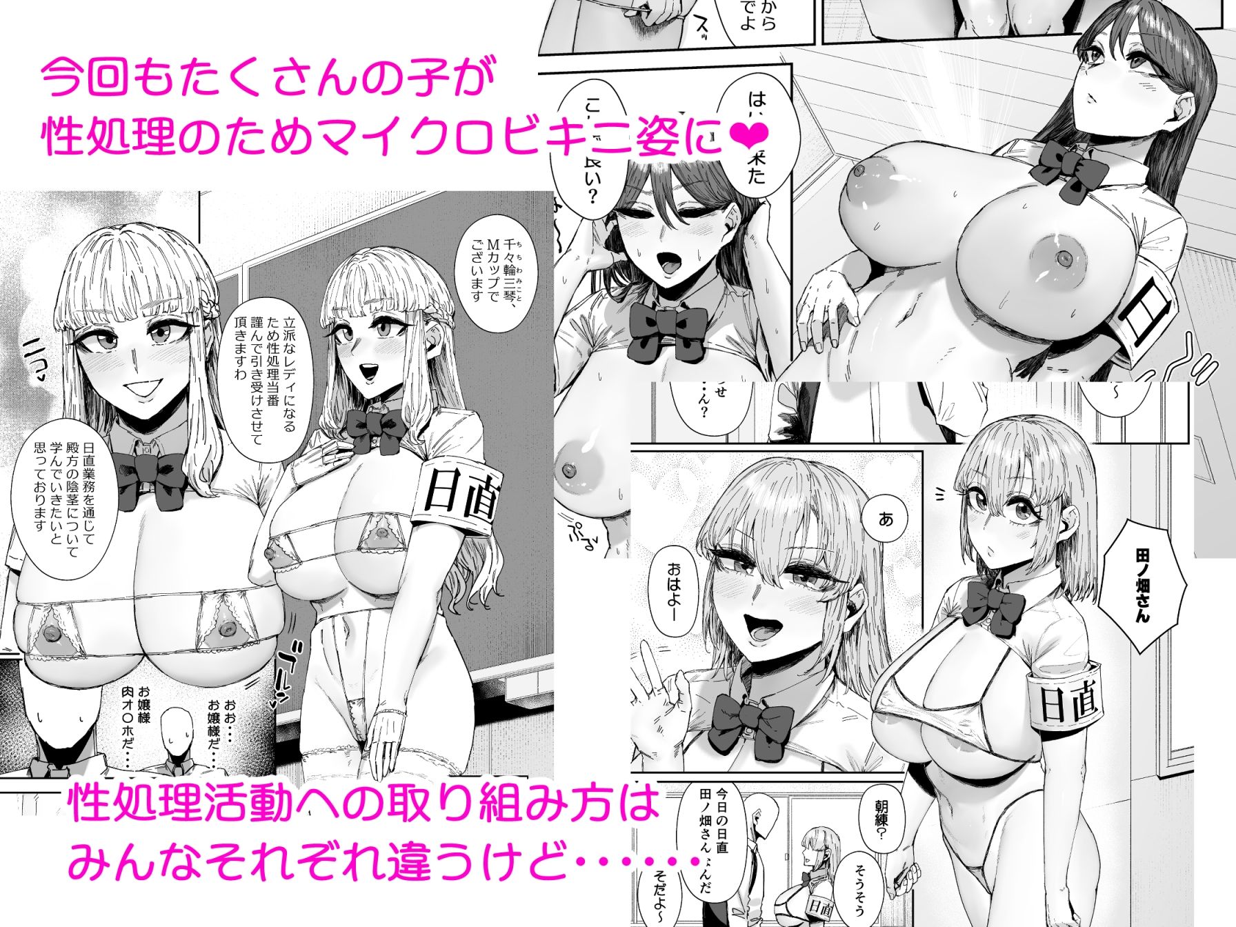 日直はマイクロビキニで3〜スケベなカッコで性処理活動〜 サンプル3ページ目