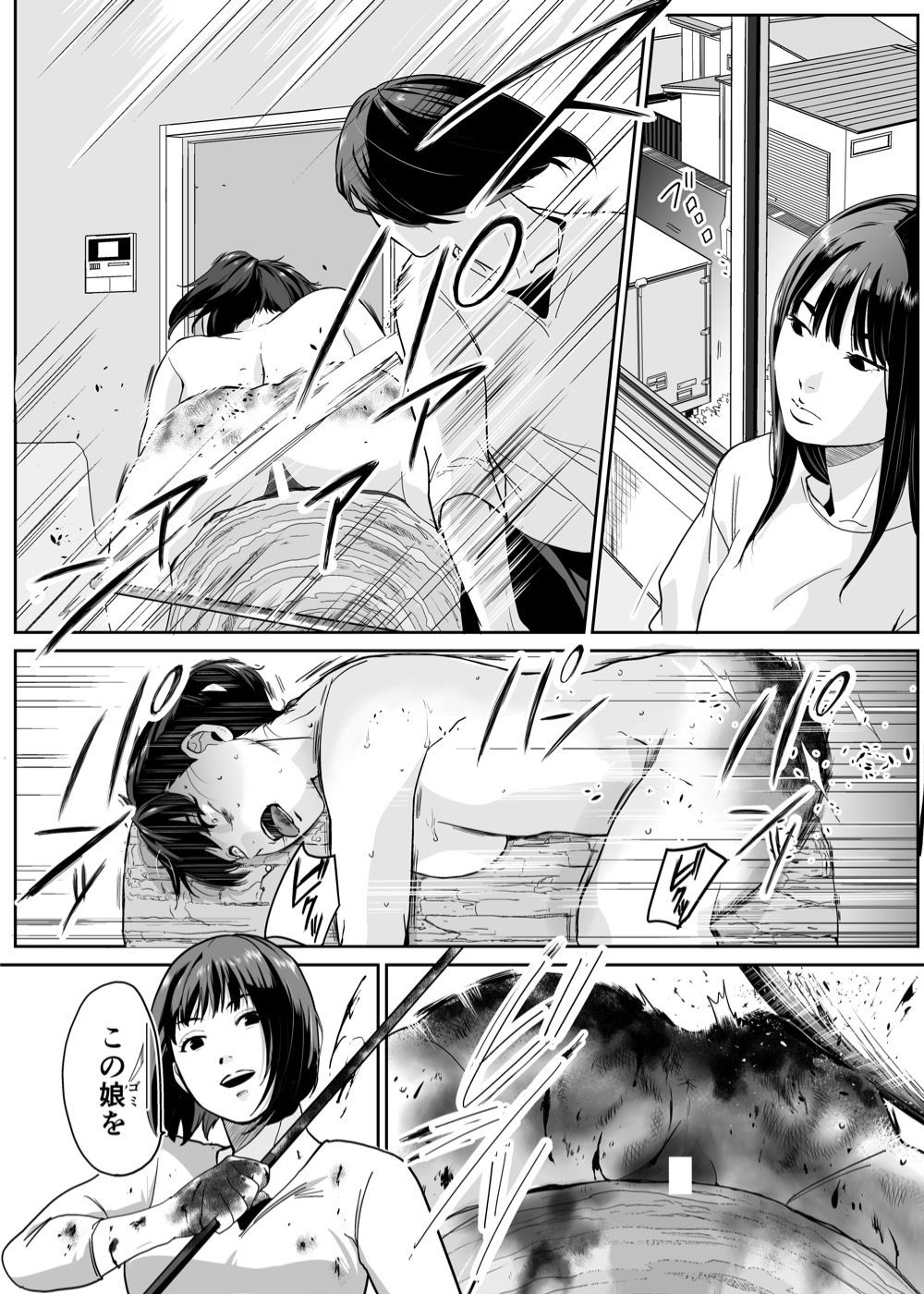 旧娘と新娘 サンプル1ページ目