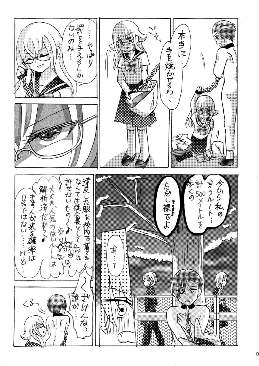 いぬのさんぽ サンプル10ページ目