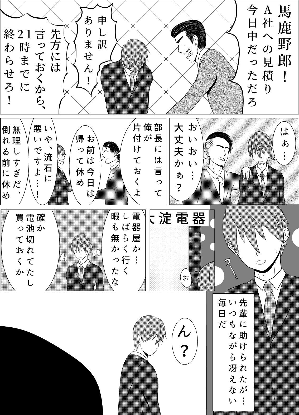僕達の小規模な仮想生活2 サンプル1ページ目