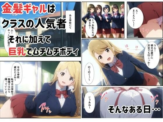催●アプリで堕とされたギャル〜おっさん教師に調教され肉便器に〜 サンプル1ページ目
