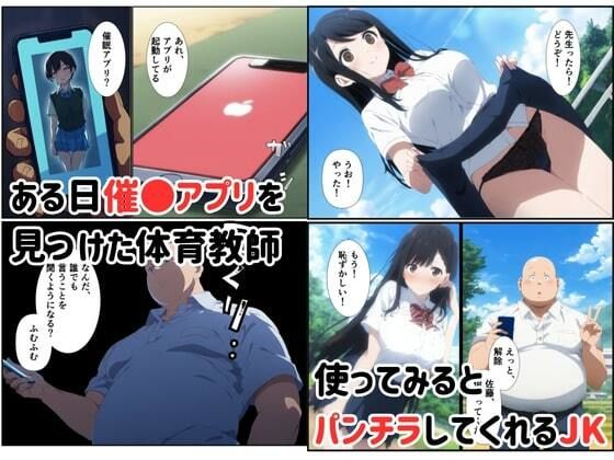 催●アプリで堕とされたギャル〜おっさん教師に調教され肉便器に〜 サンプル2ページ目