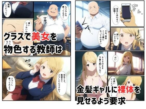催●アプリで堕とされたギャル〜おっさん教師に調教され肉便器に〜 サンプル3ページ目