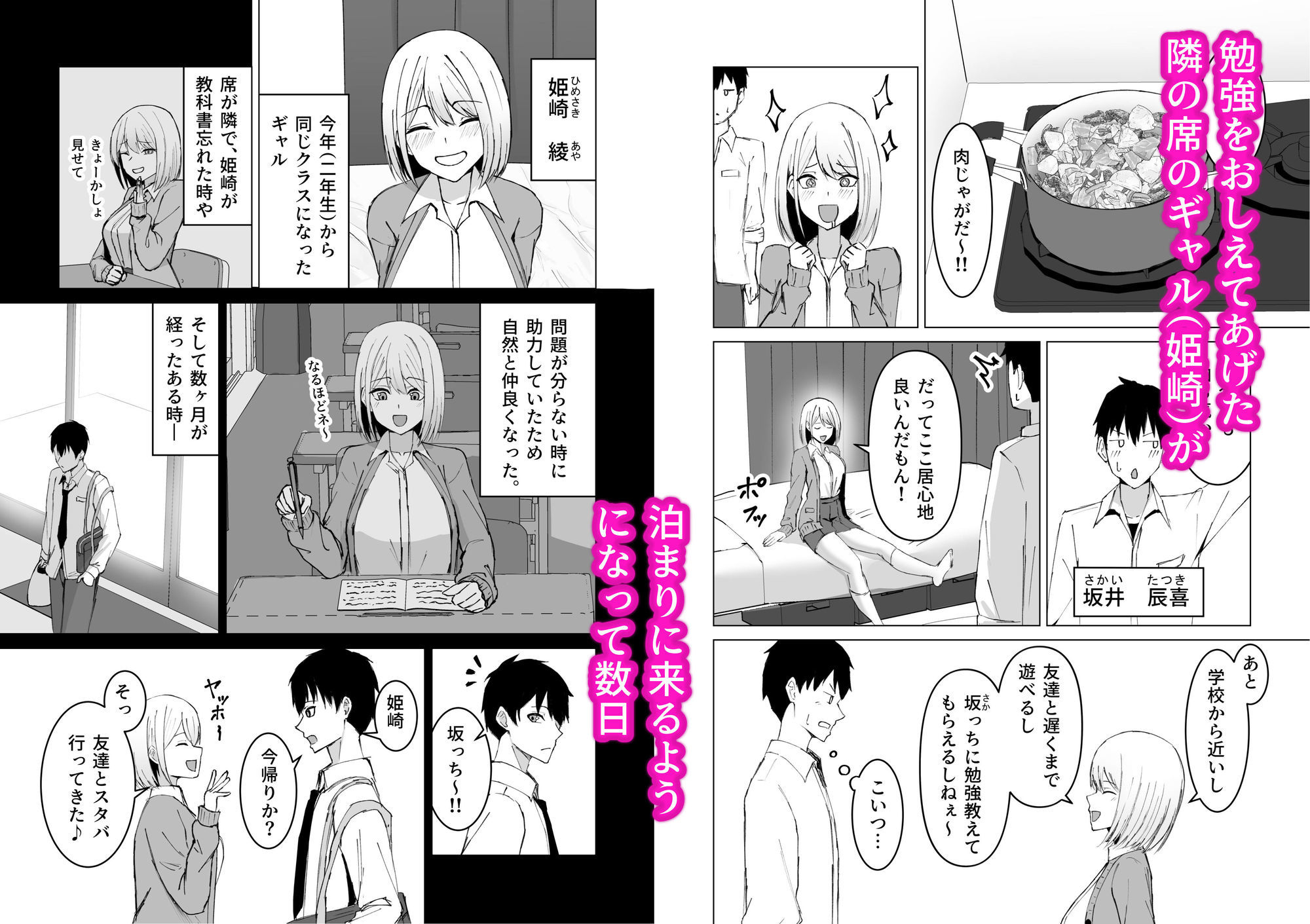 クラスメイトのギャルと同棲することになった件 サンプル1ページ目